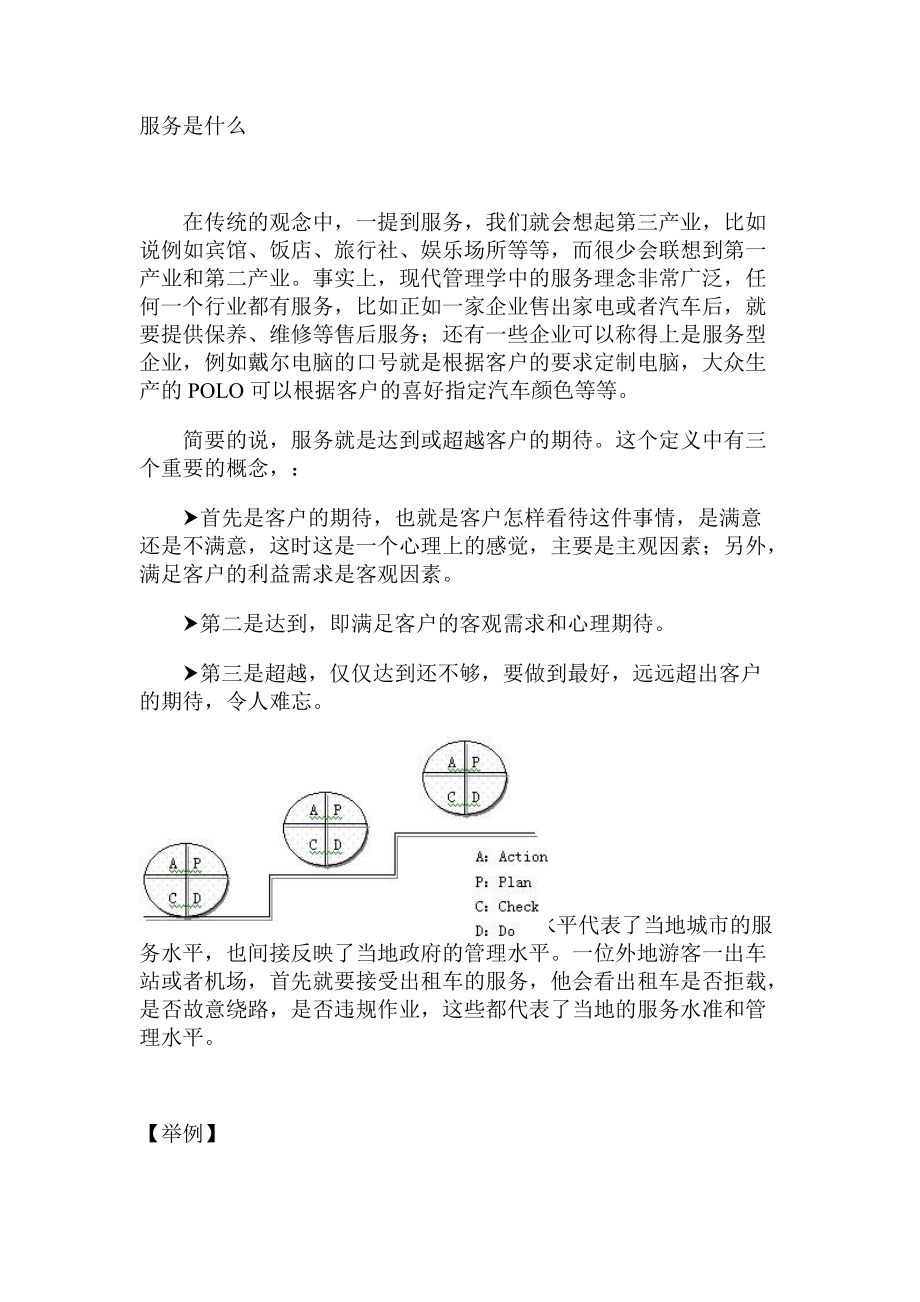 服务是什么a.docx_第1页