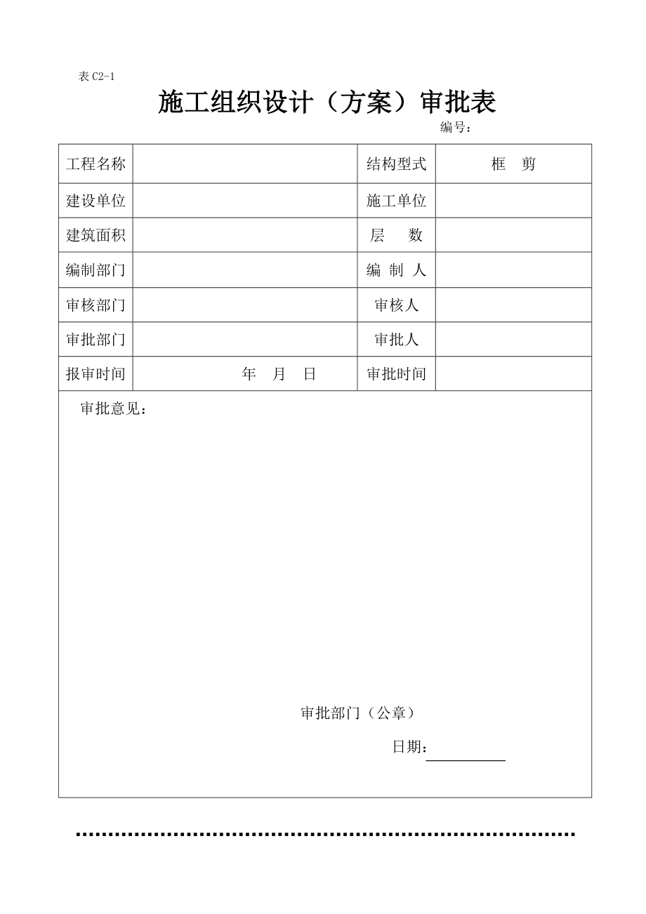 建筑安装室外工程施工方案.docx_第1页