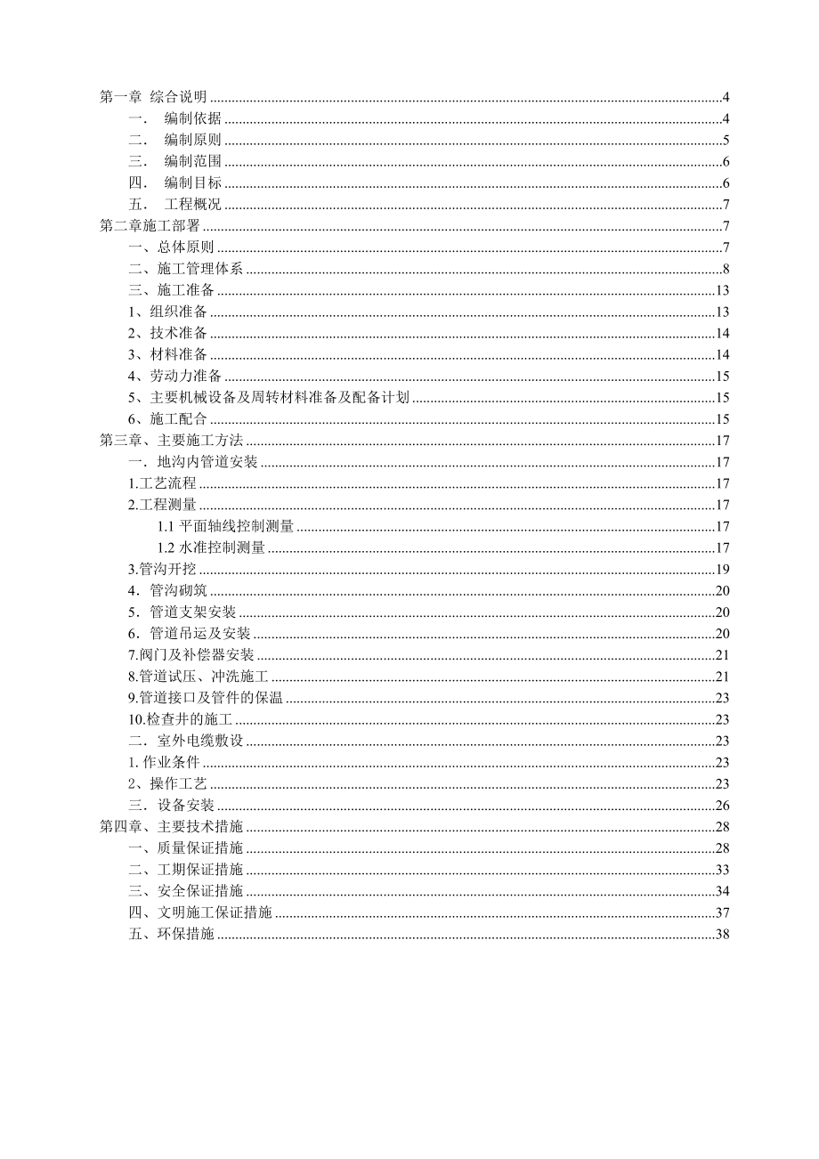 建筑安装室外工程施工方案.docx_第3页