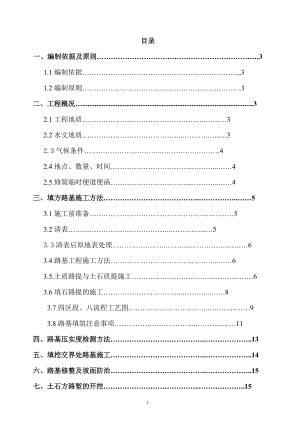 分部土石方工程开工报告.docx