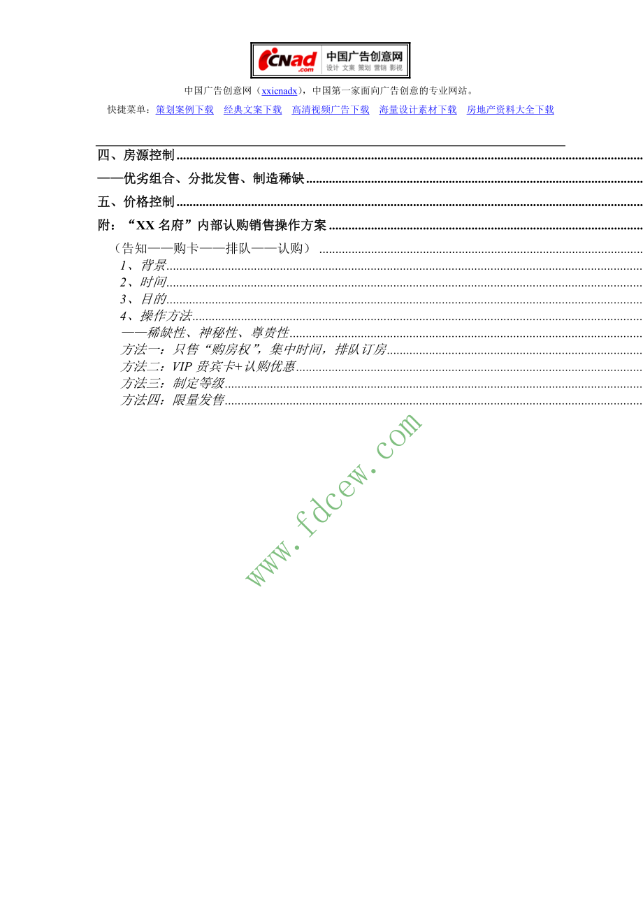 某名府内部认购销售操作方案.docx_第2页