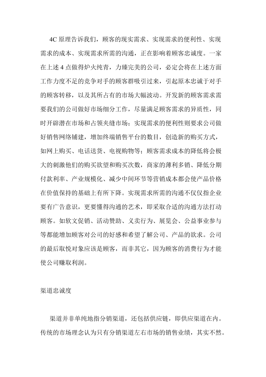 忠诚度与市场营销知识讲义.docx_第2页