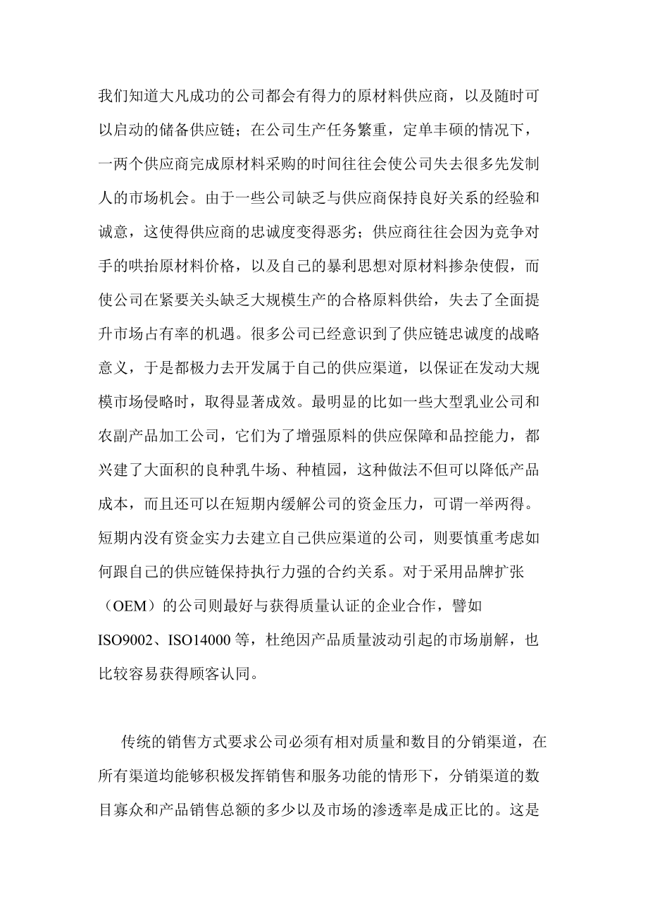 忠诚度与市场营销知识讲义.docx_第3页