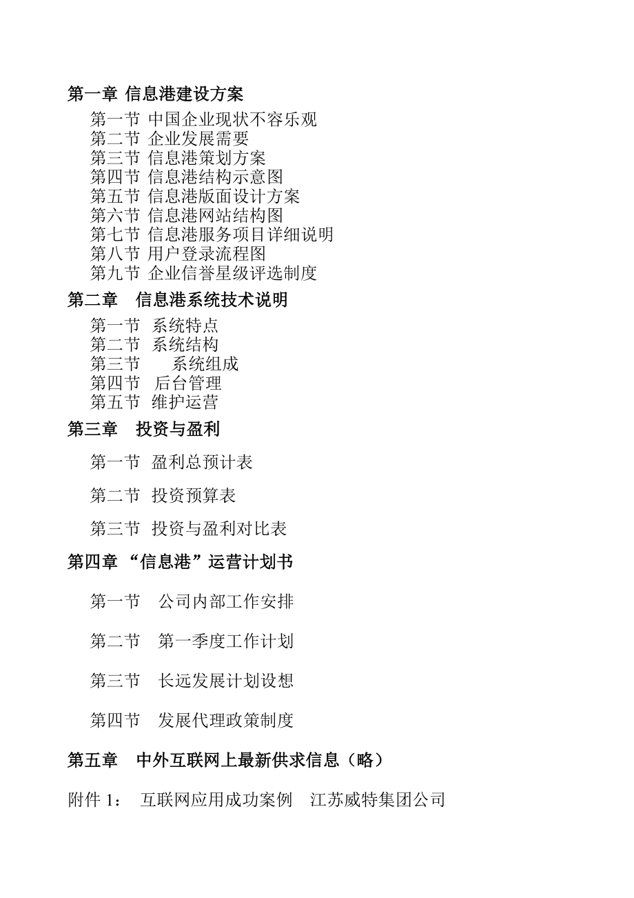 中小企业营销策划方案书.docx_第3页