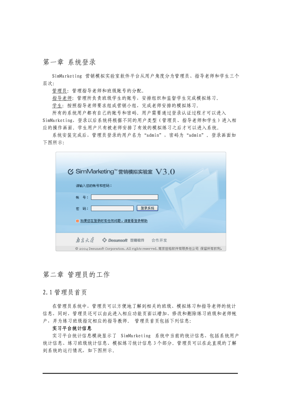 市场营销模拟实验指导书.docx_第2页