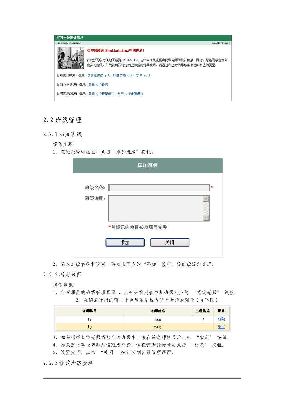 市场营销模拟实验指导书.docx_第3页