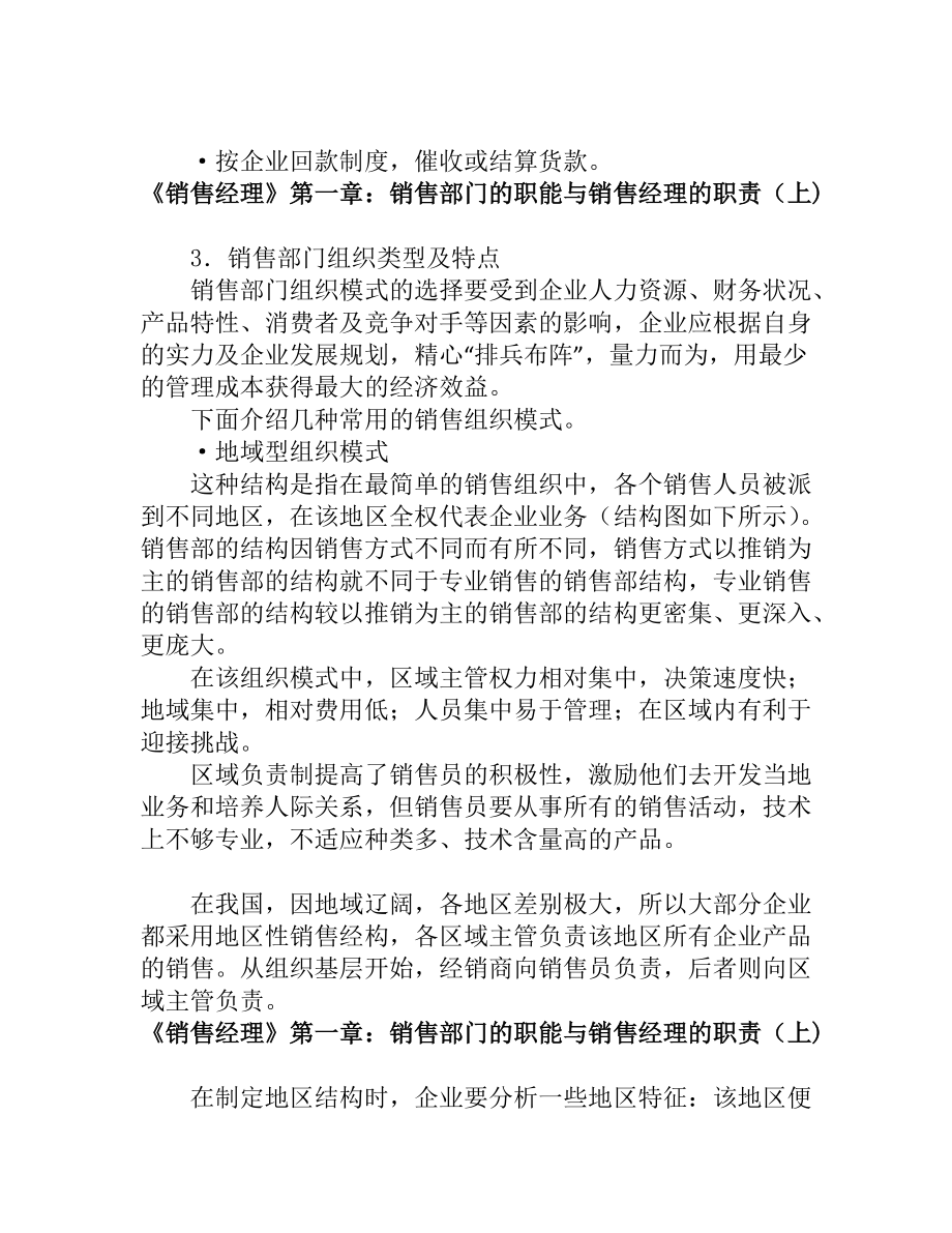 房地产销售经理综合培训..docx_第3页