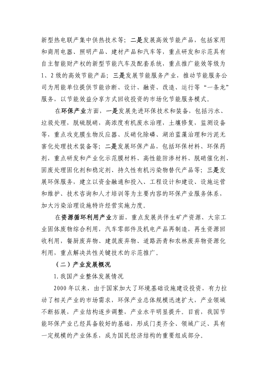 浅谈节能环保行业营销方案.docx_第2页