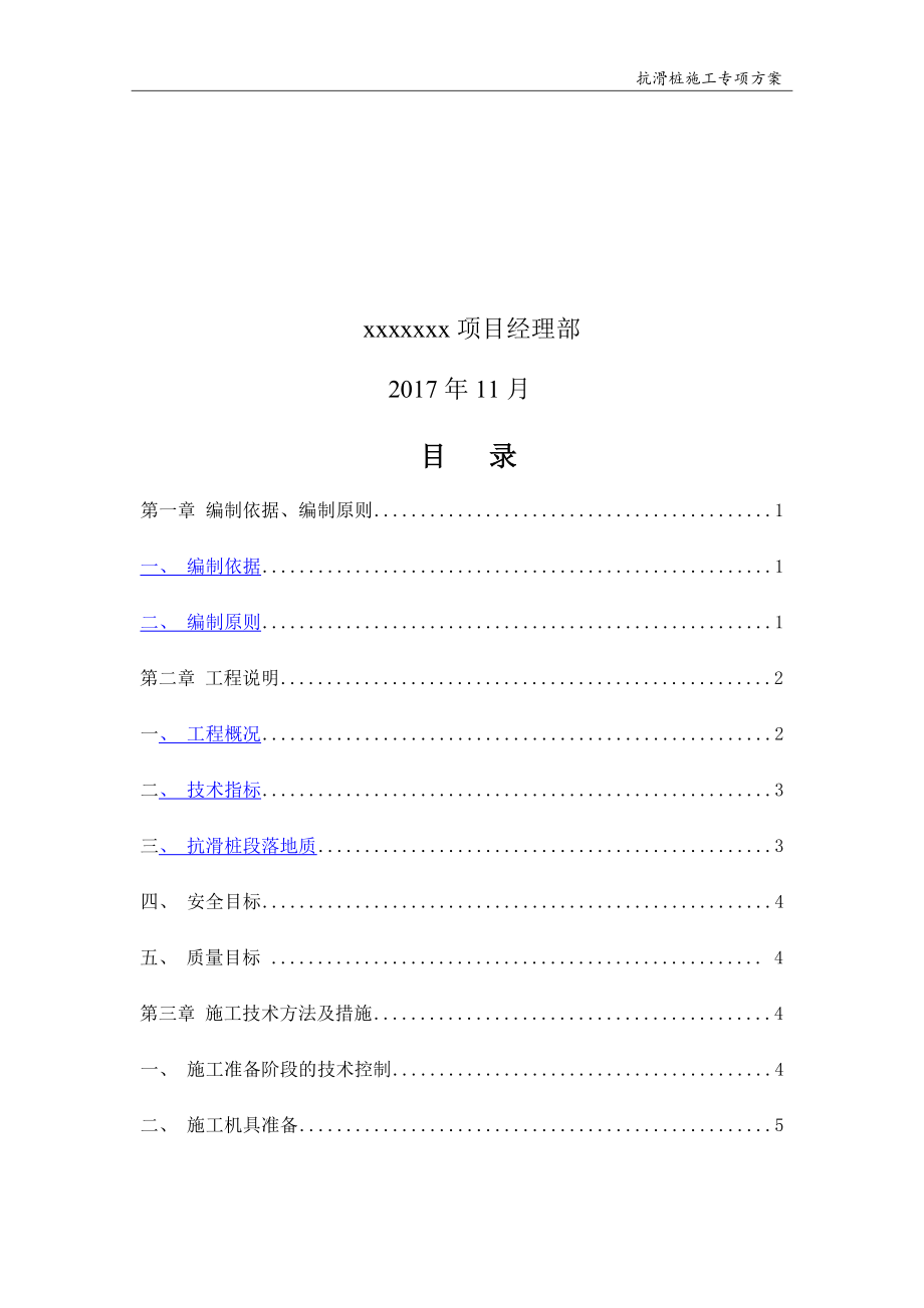 抗滑桩施工专项方案（DOC57页）.docx_第2页