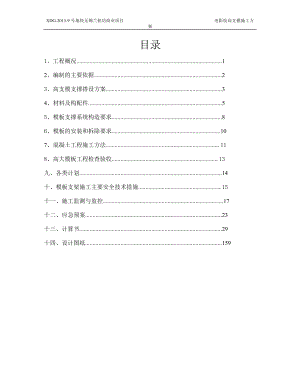 兰桂坊电影院高支模施工方案.docx