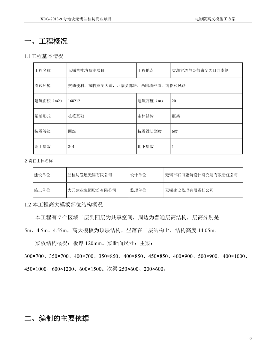 兰桂坊电影院高支模施工方案.docx_第2页