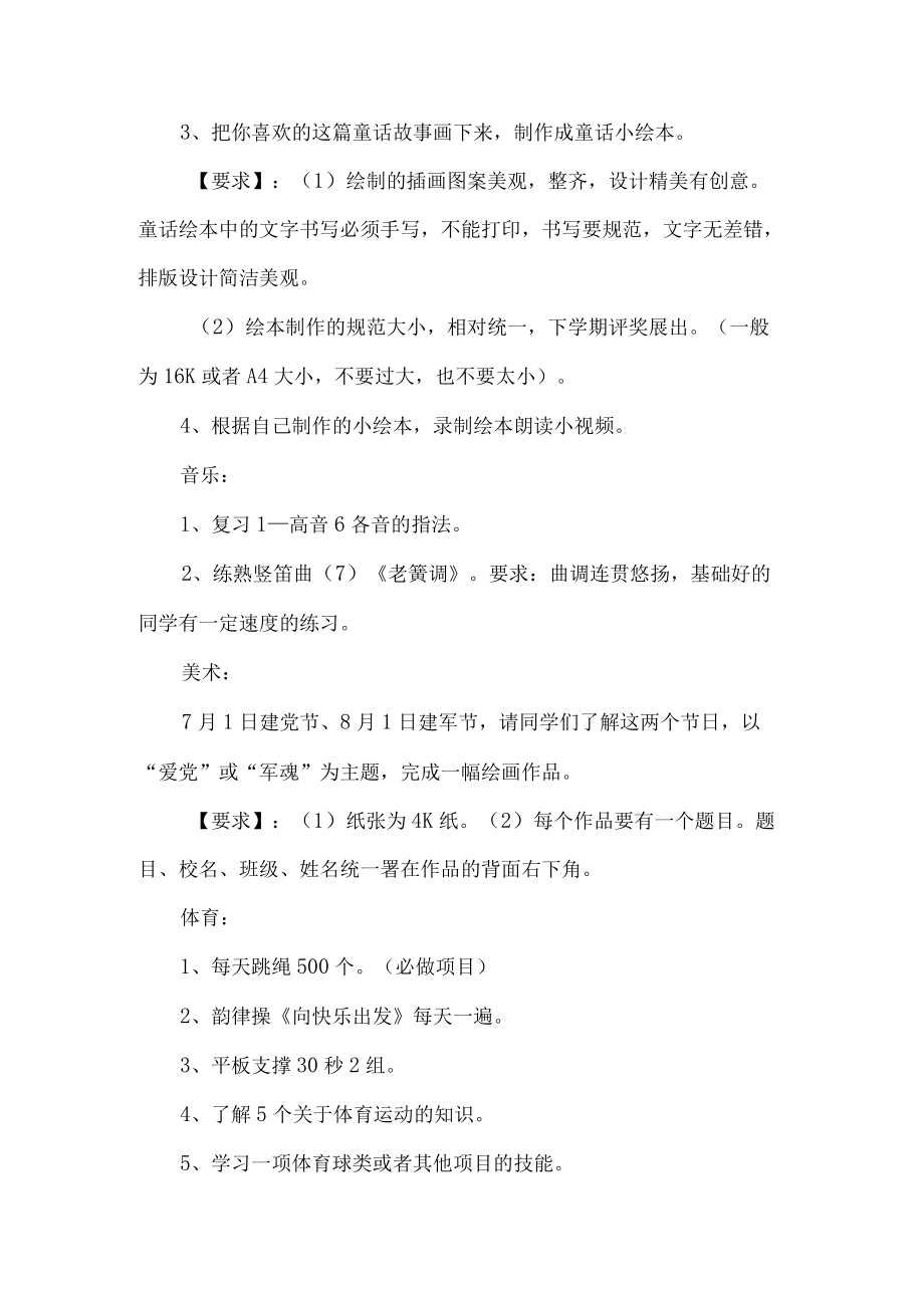 双减小学四年级暑假特色作业清单.docx_第3页