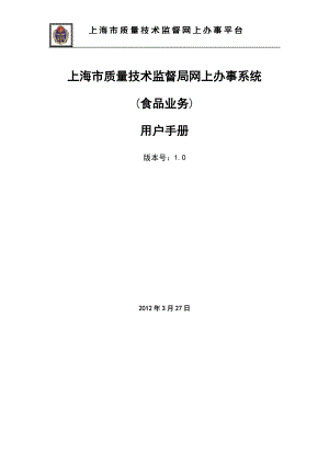 某地区食品质量管理及业务管理知识系统.docx