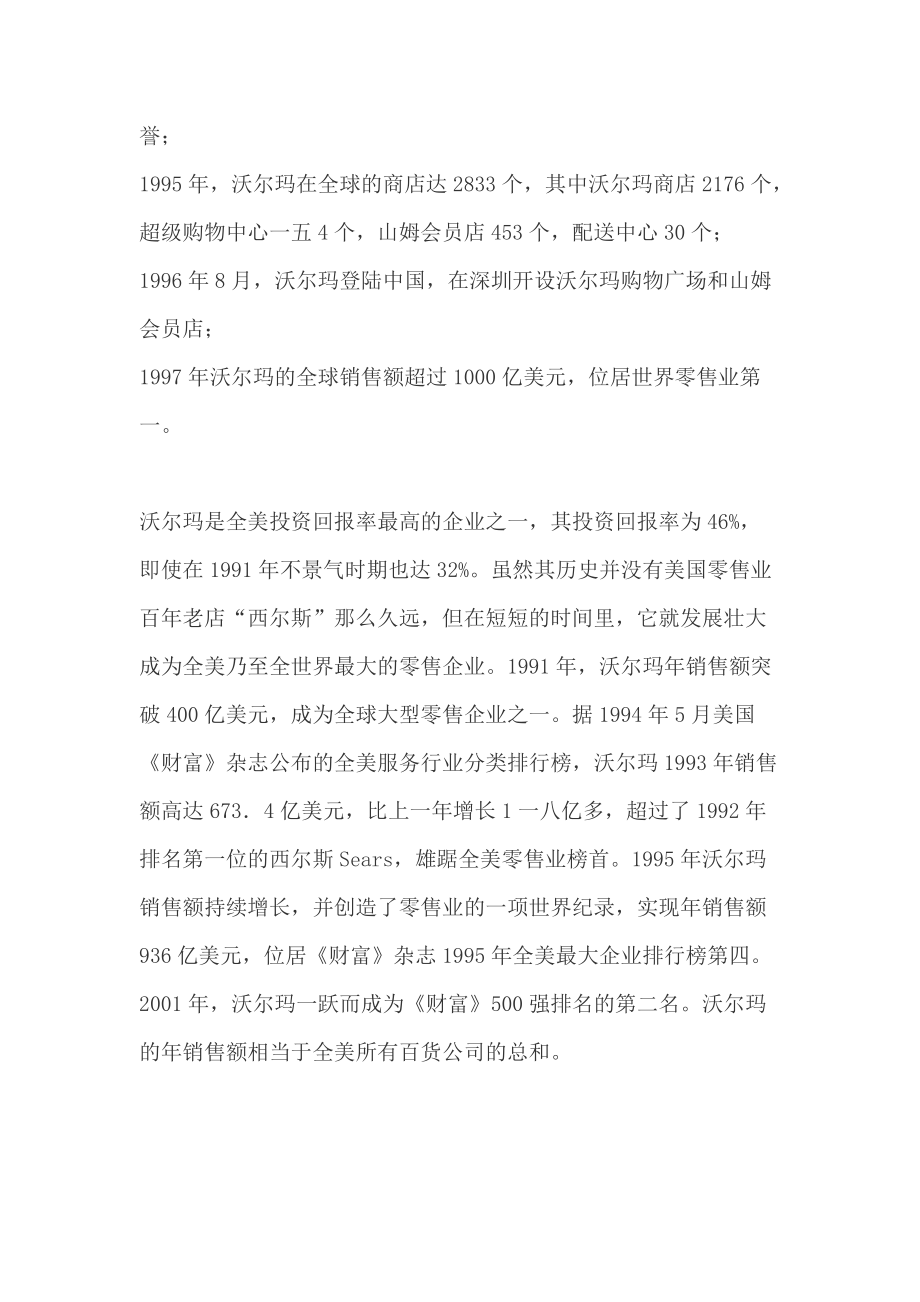 沃尔玛与家乐福市场营销案例汇集.docx_第2页