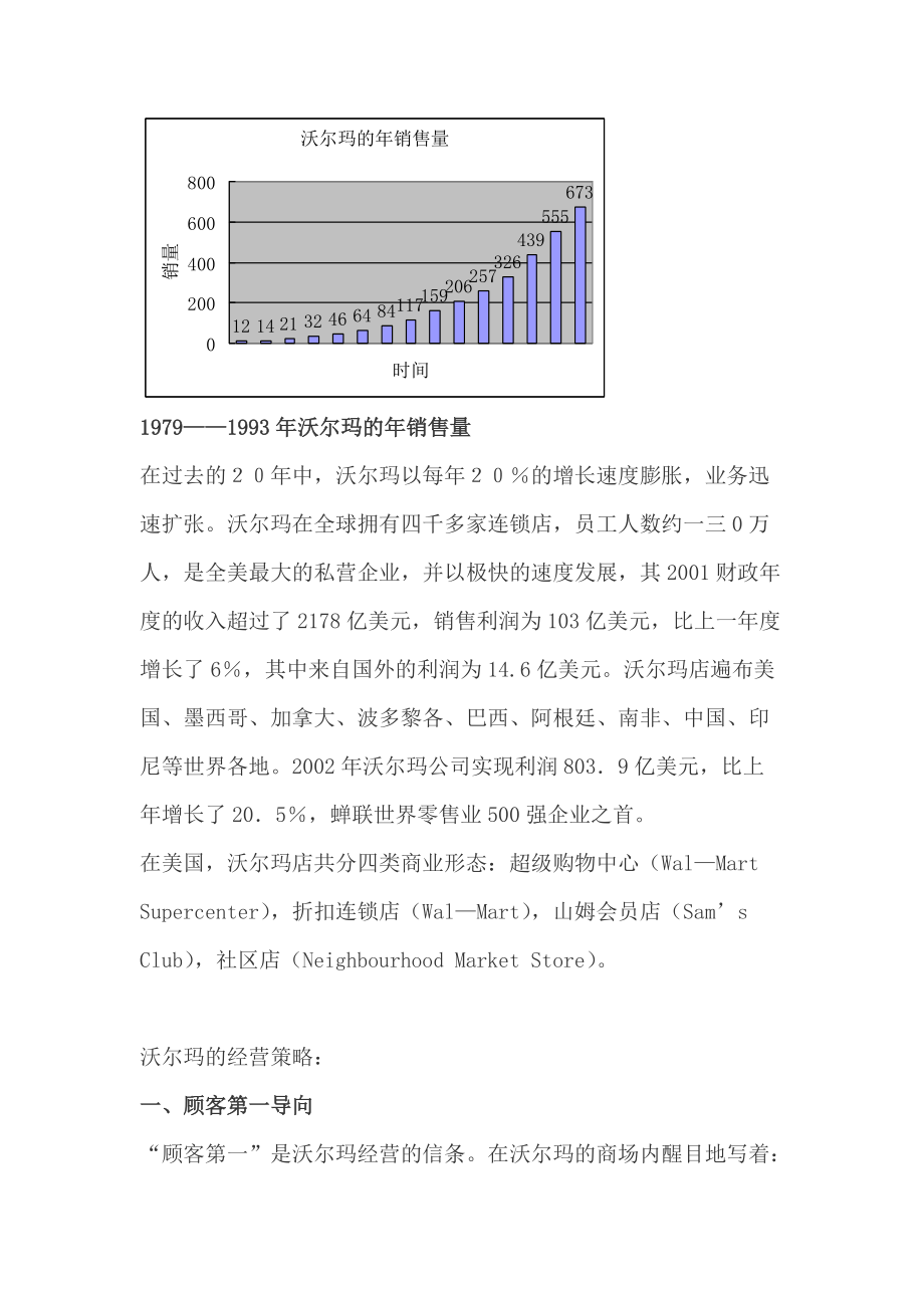 沃尔玛与家乐福市场营销案例汇集.docx_第3页