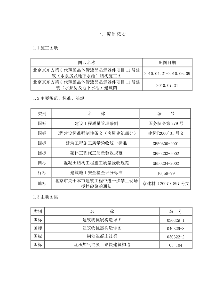 某砌筑工程施工方案.docx_第3页