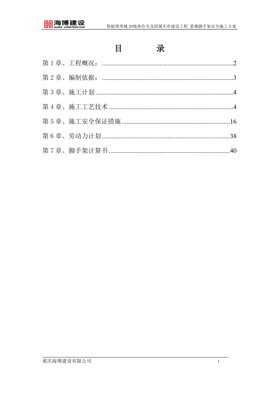 悬挑脚手架施工方案(24m).docx_第1页