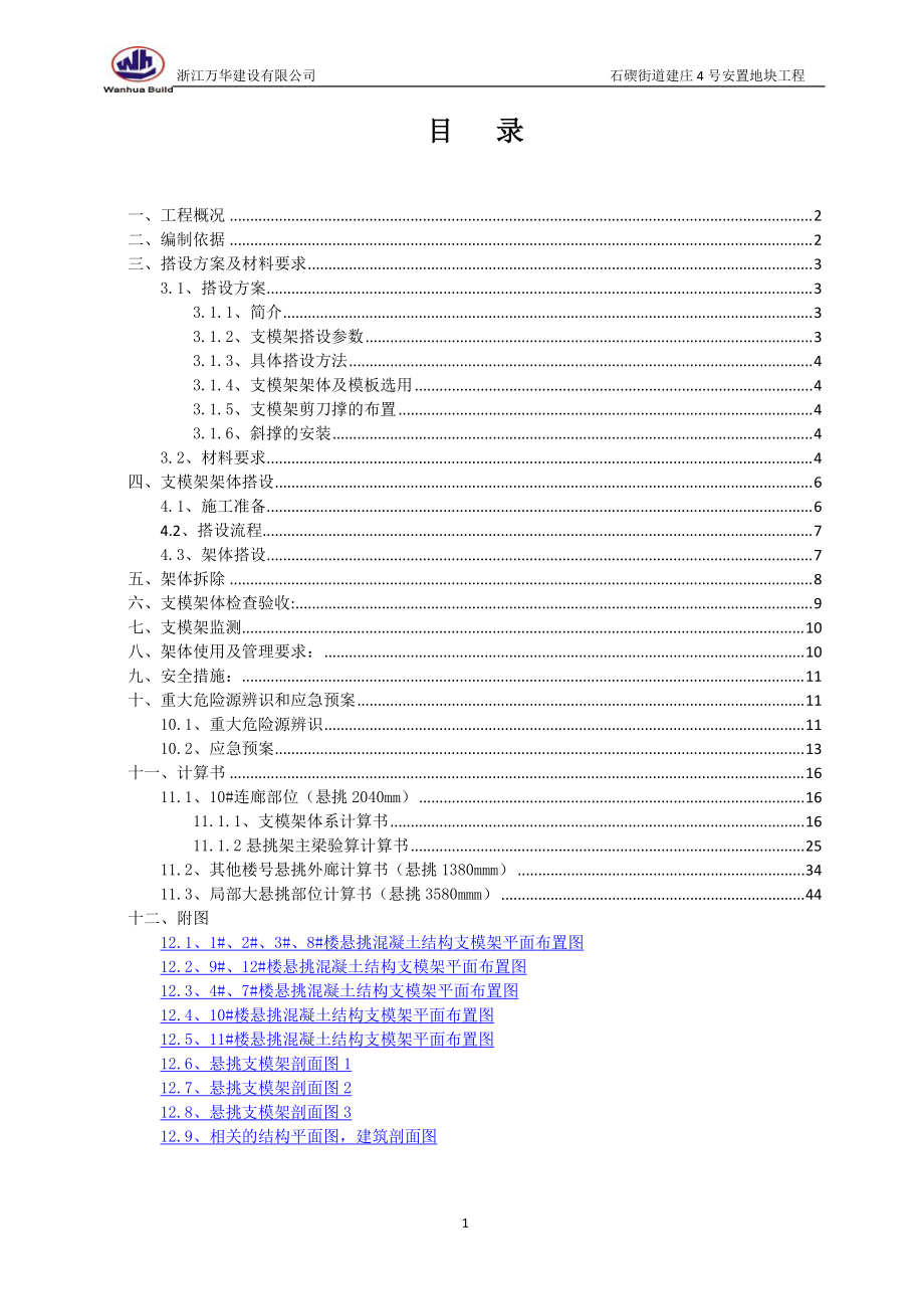 悬挑外廊支模架施工方案.docx_第1页