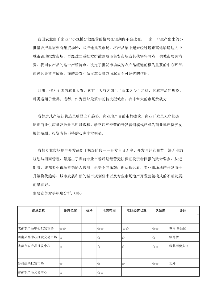 某农产品会展中心营销策划提案.docx_第3页