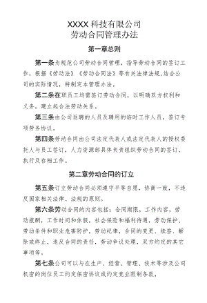 劳动合同管理办法.docx