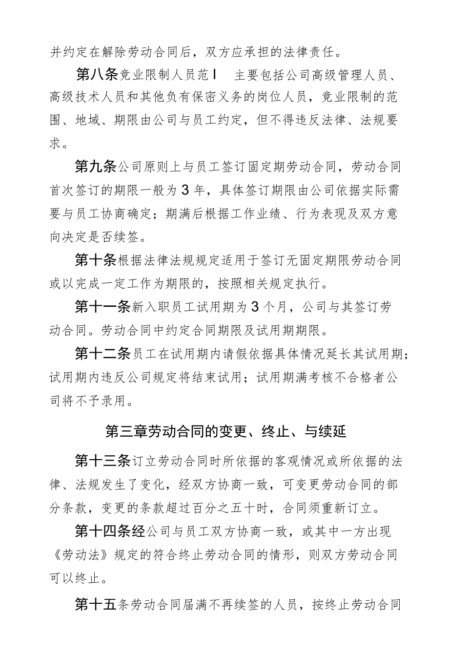 劳动合同管理办法.docx_第2页