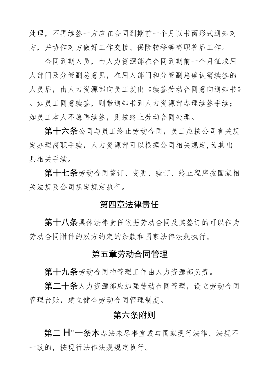 劳动合同管理办法.docx_第3页