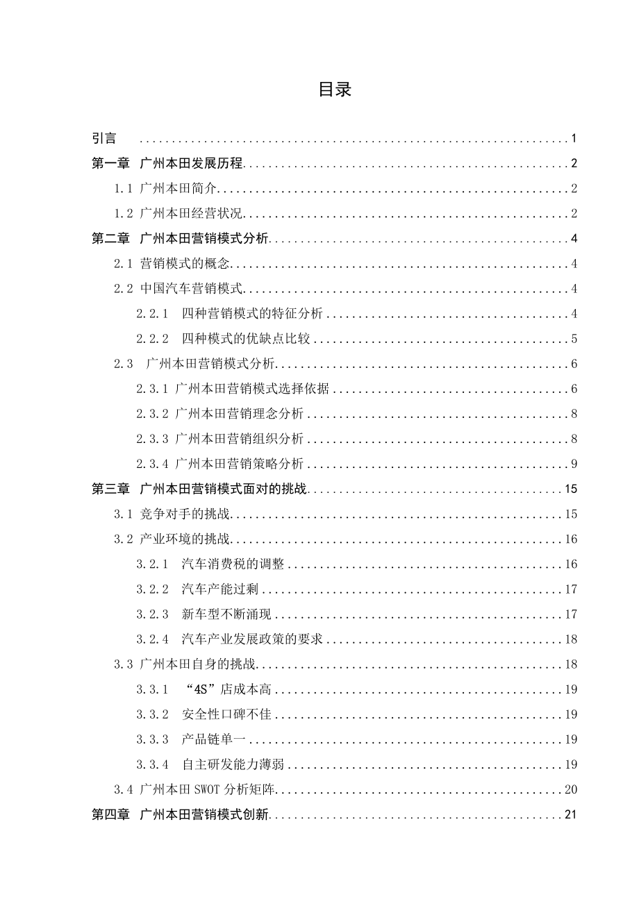 某汽车营销模式研究.docx_第3页