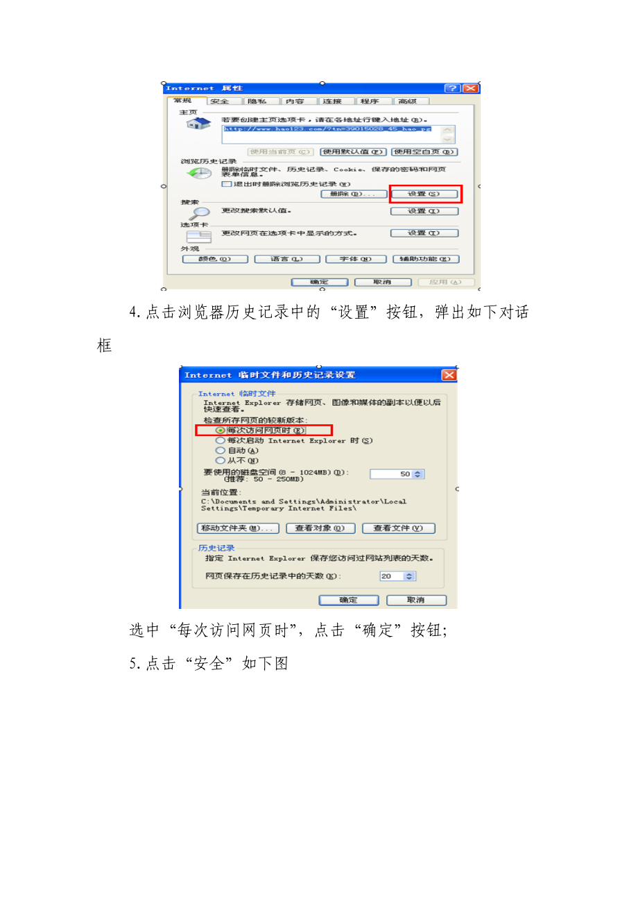 客户营销系统终端配置要求及插件安装操作手册.docx_第2页