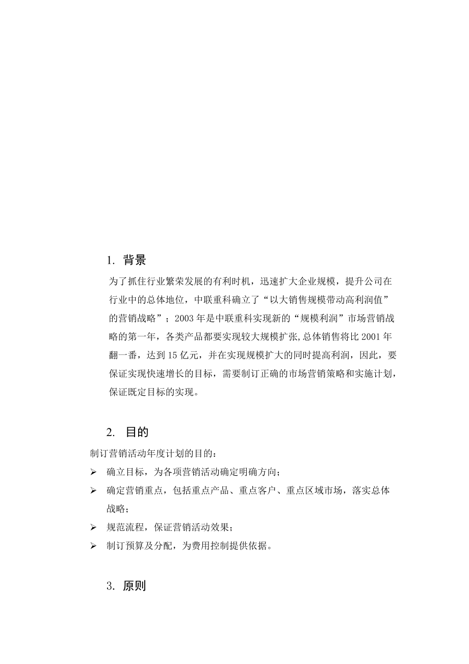 某公司年度营销推广总体方案.docx_第2页