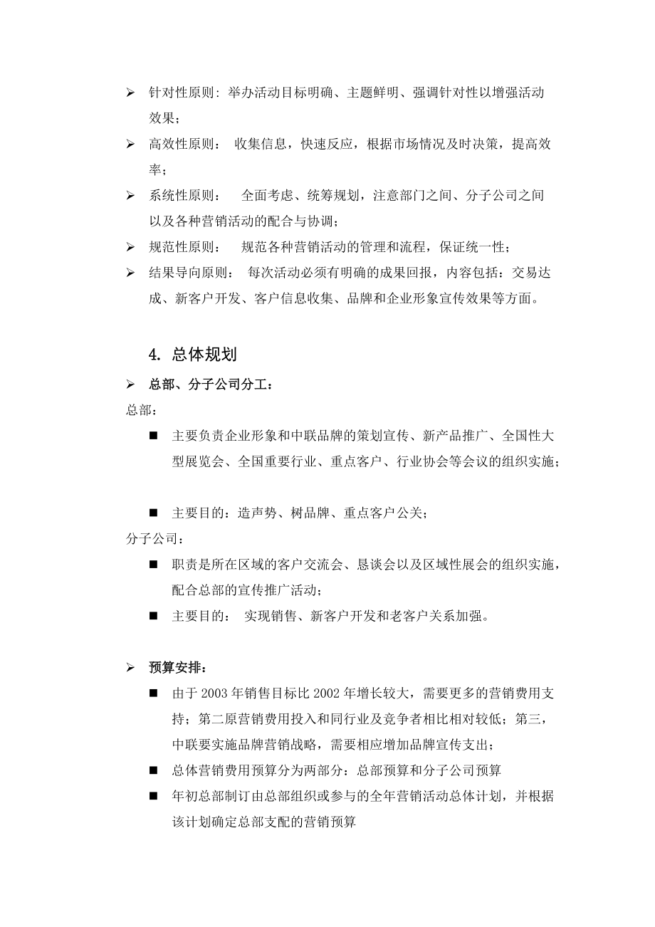 某公司年度营销推广总体方案.docx_第3页