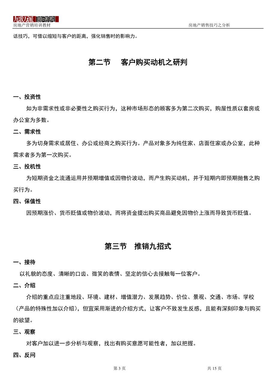 房地产销售技巧之分析).docx_第3页