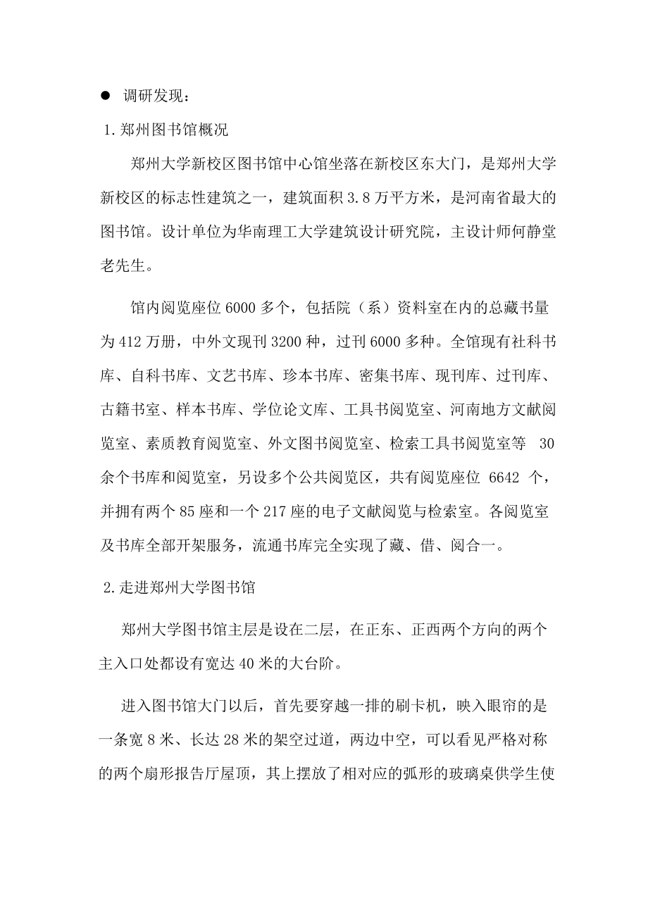 关于图书馆设计的调研报告.docx_第2页