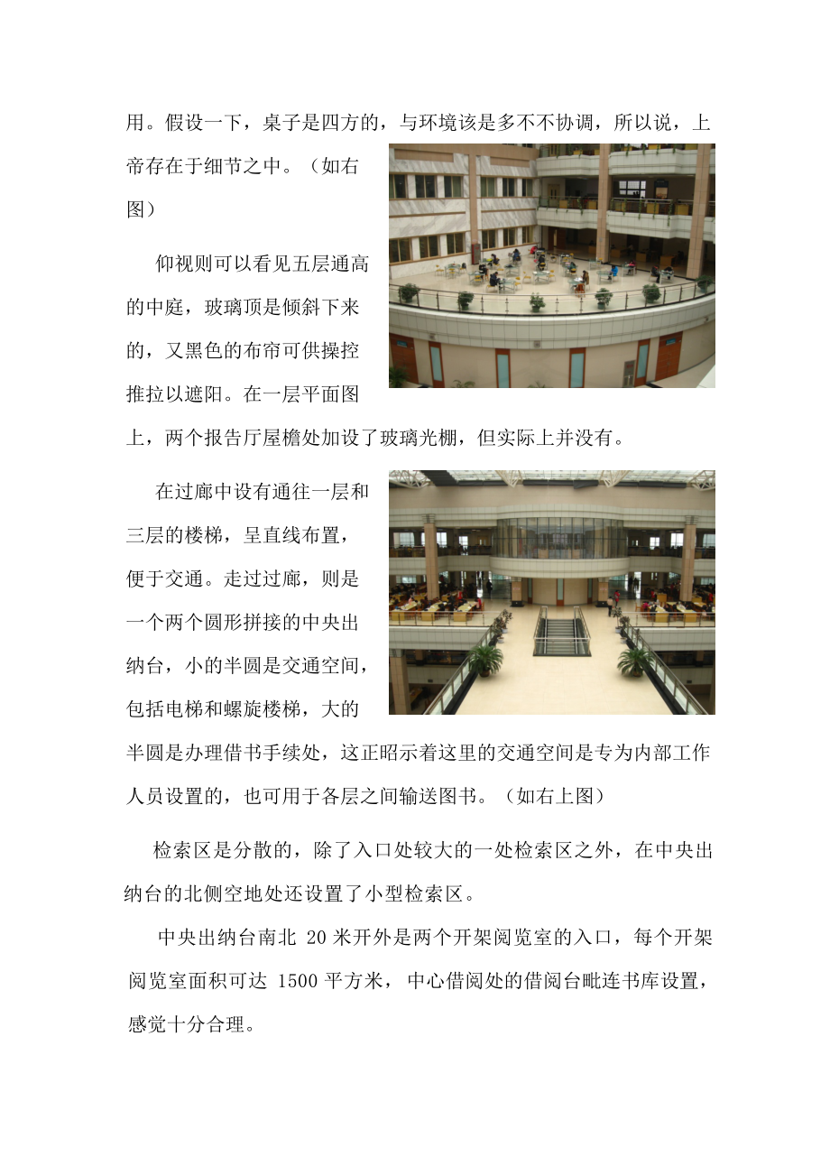 关于图书馆设计的调研报告.docx_第3页