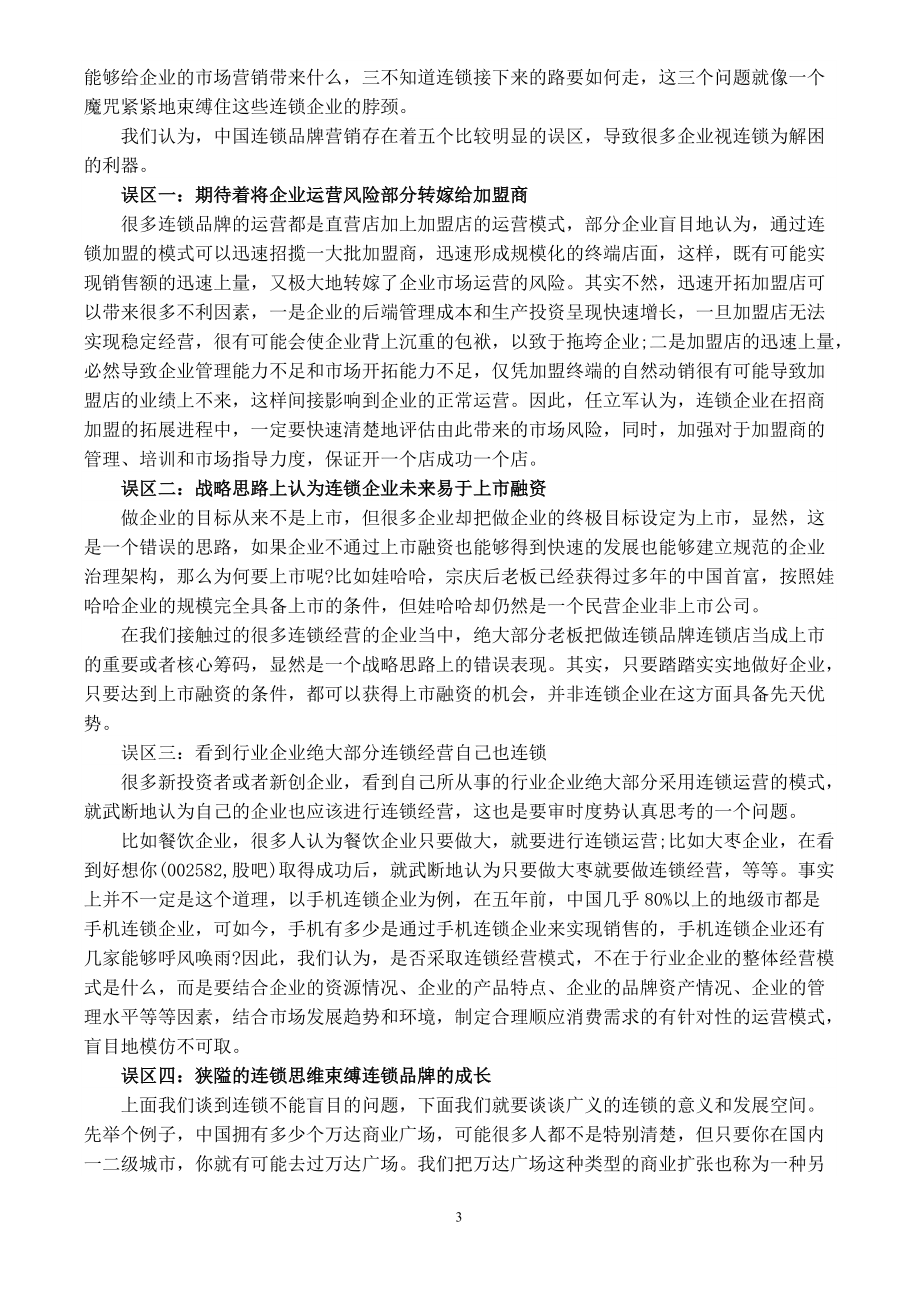 为什么成功的不是你(50个最新营销案例某科技小米UC香飘飘.docx_第3页