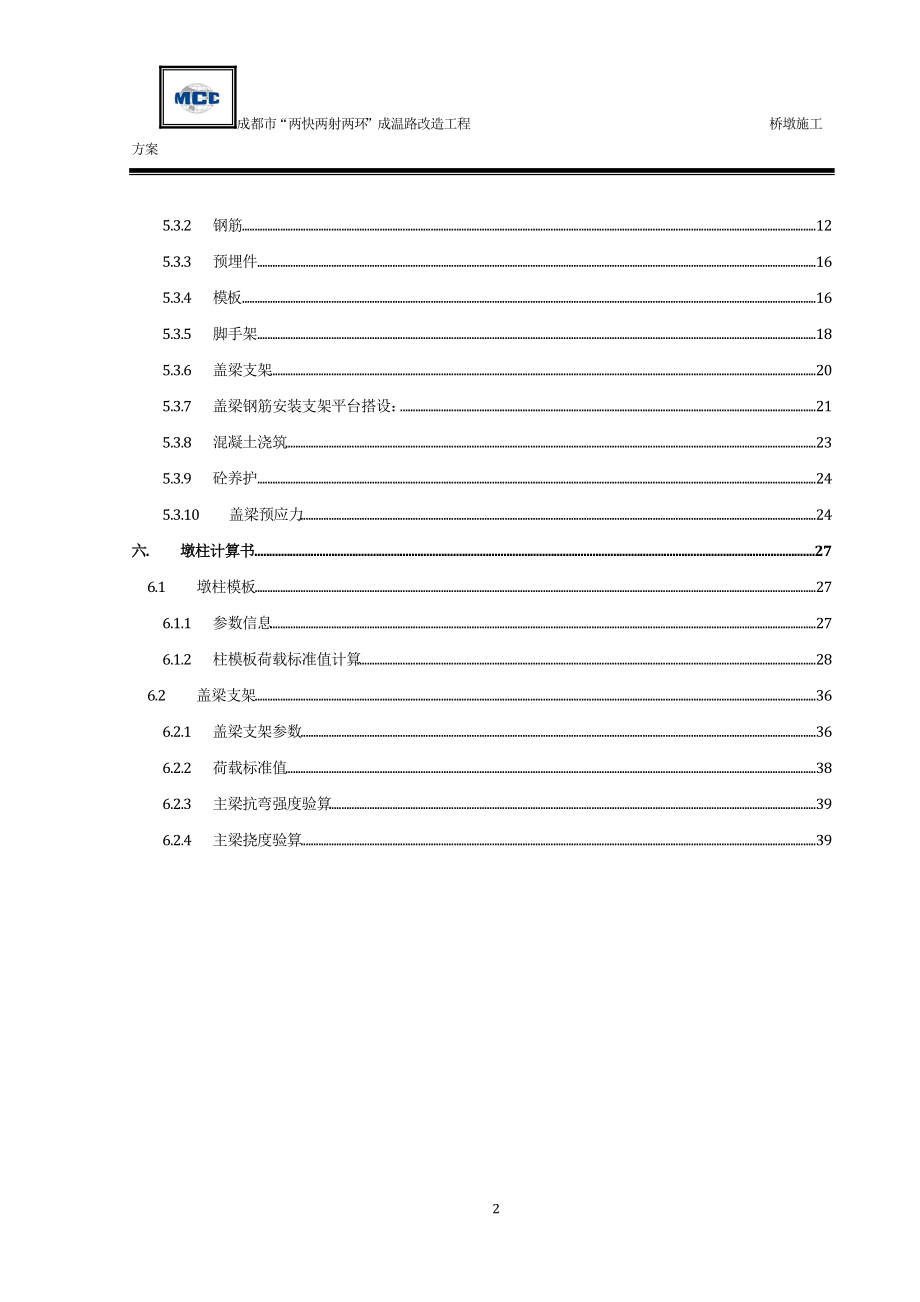 桥墩施工方案(清水补充版).docx_第3页