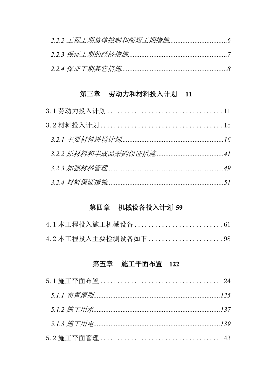 三水店工程装修及施工进度计划.docx_第2页