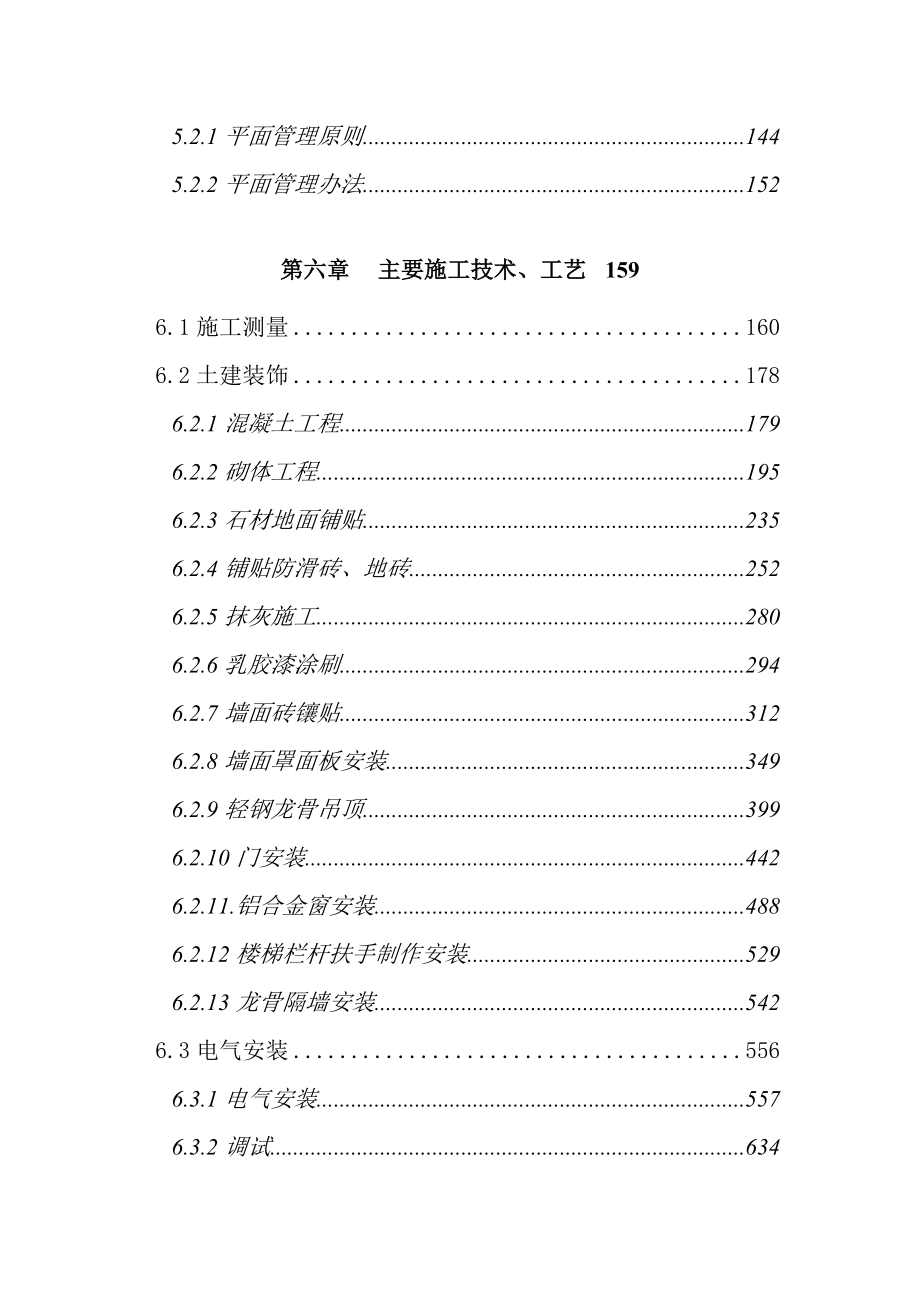 三水店工程装修及施工进度计划.docx_第3页