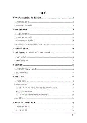 某机关大楼网络系统方案.docx