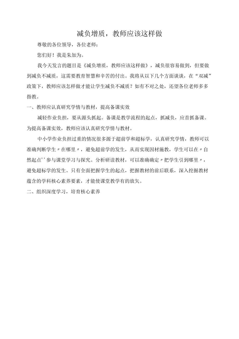 双减政策背景下-减负增质-教师应该这样做.docx_第1页