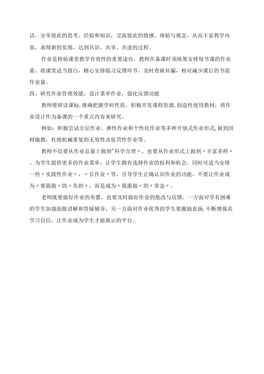 双减政策背景下-减负增质-教师应该这样做.docx_第2页