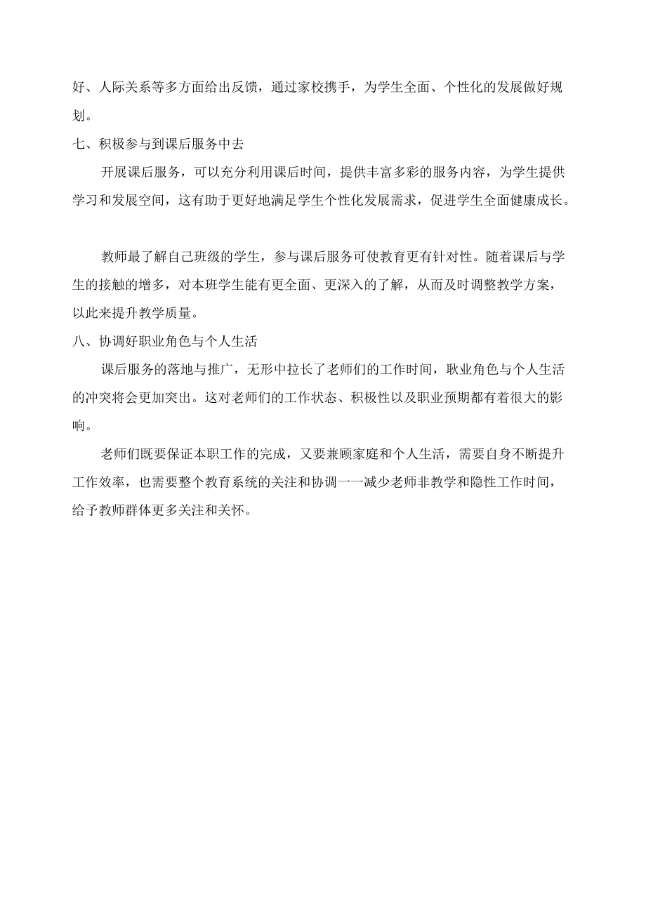 双减政策背景下-减负增质-教师应该这样做.docx_第3页