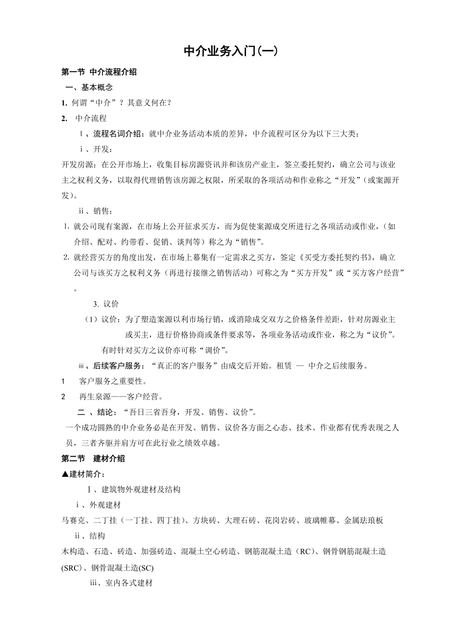 中介业务入门.docx_第1页