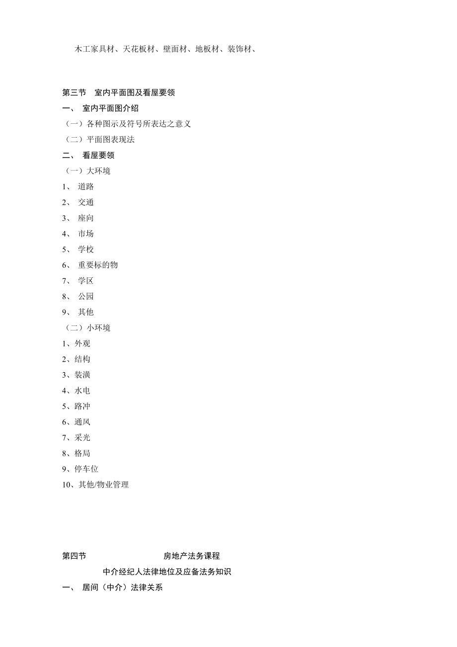 中介业务入门.docx_第2页