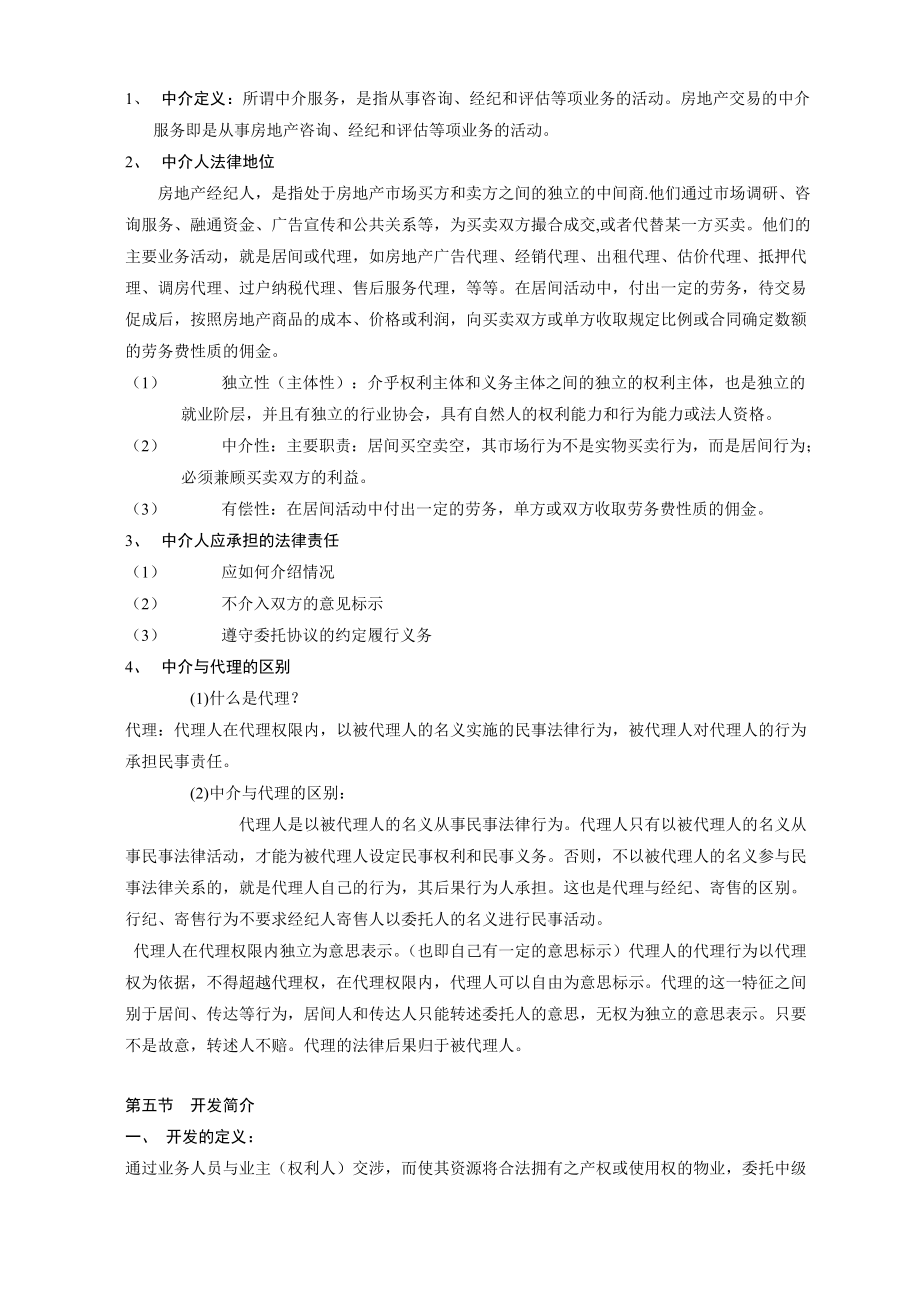 中介业务入门.docx_第3页