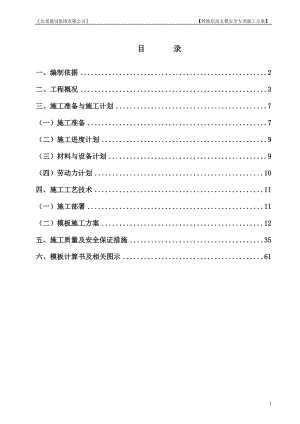 徐东苑工程梁式转换层高支模专项施工方案(专家论证修改.docx