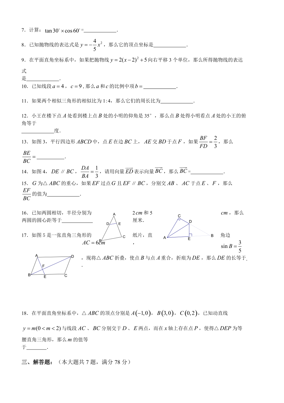 九年级数学期终考试调研卷.docx_第2页