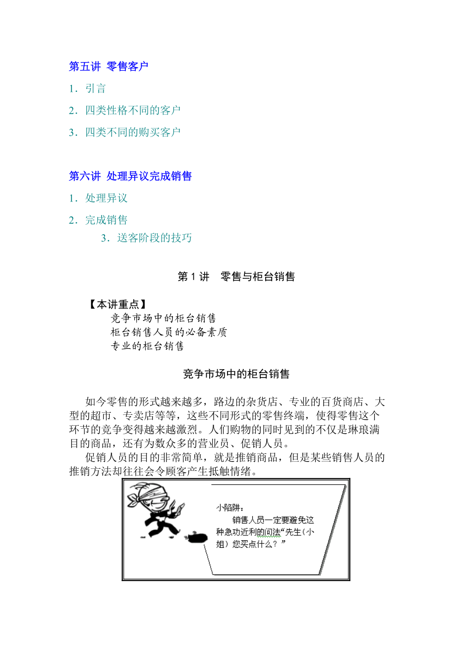 柜台销售技巧指导.docx_第2页