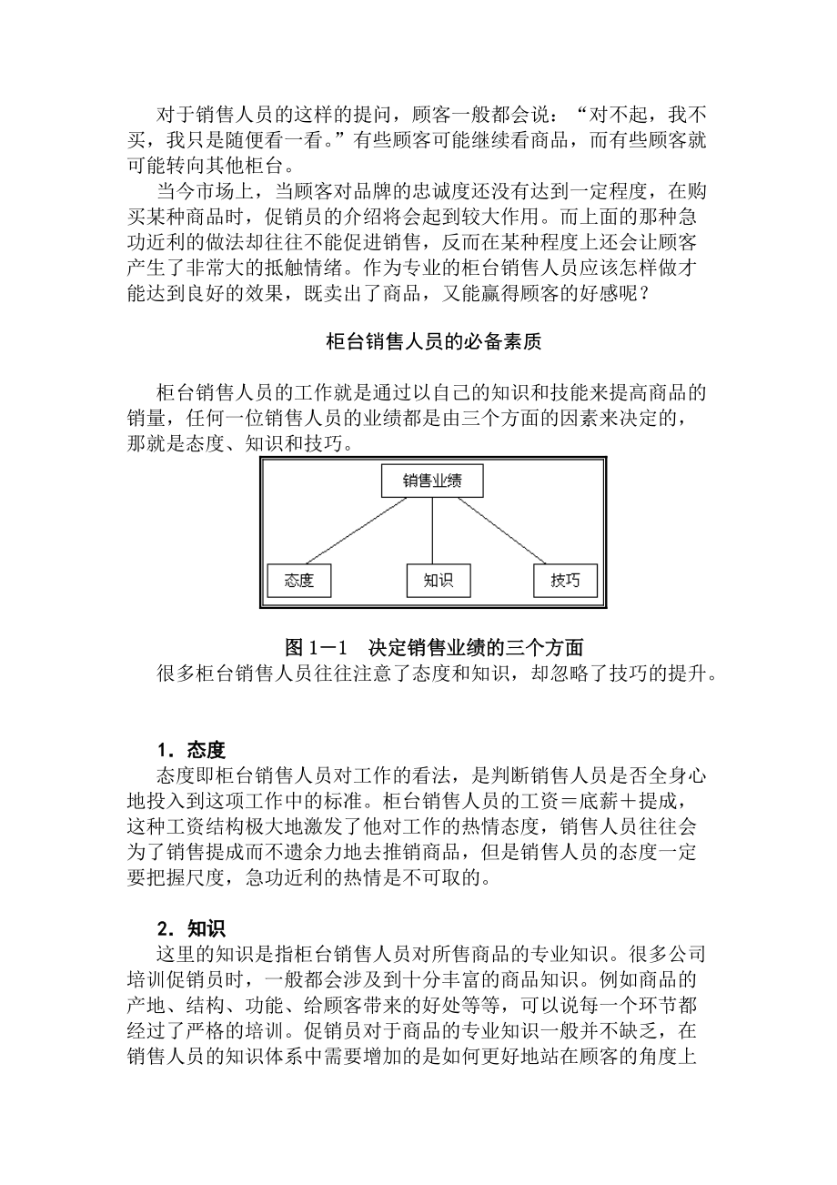 柜台销售技巧指导.docx_第3页