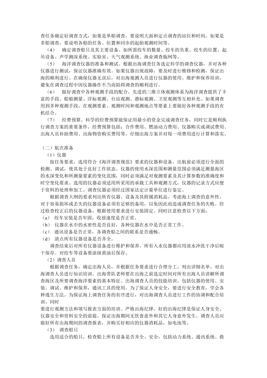 海上调查实践的意义与目的.docx_第3页