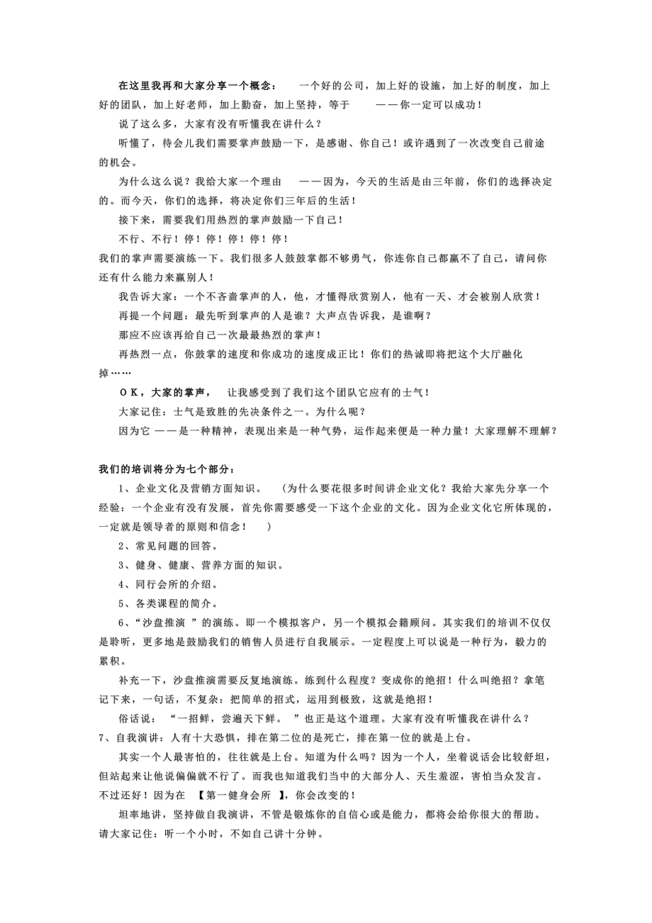 健身俱乐部销售培训资料1(DOC50页).doc_第3页